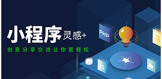 小程序成为逆袭工具！